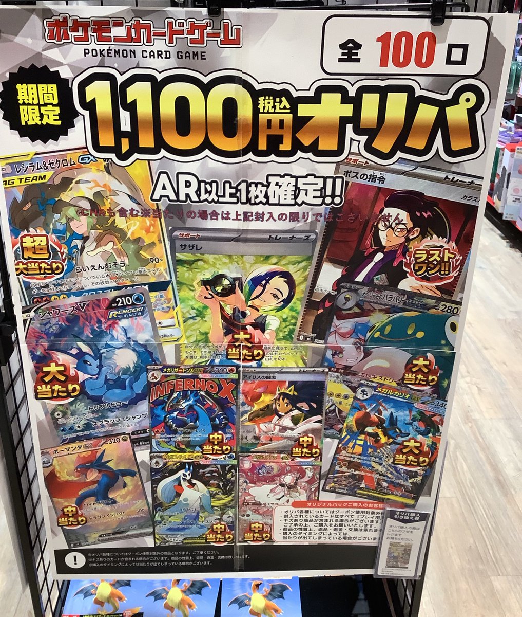 明日の開店時より販売スタート‼️ ＼＼  / ／／ ふるいちオリパ