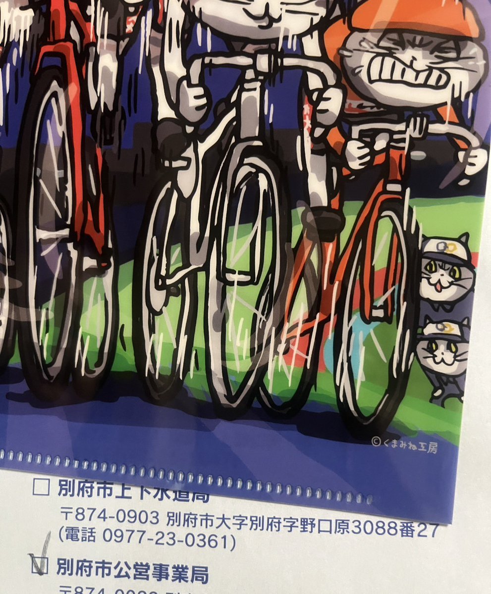 当選ヨシ！ #競輪猫 クリアファイルいただきました 別府けいりん【公式
