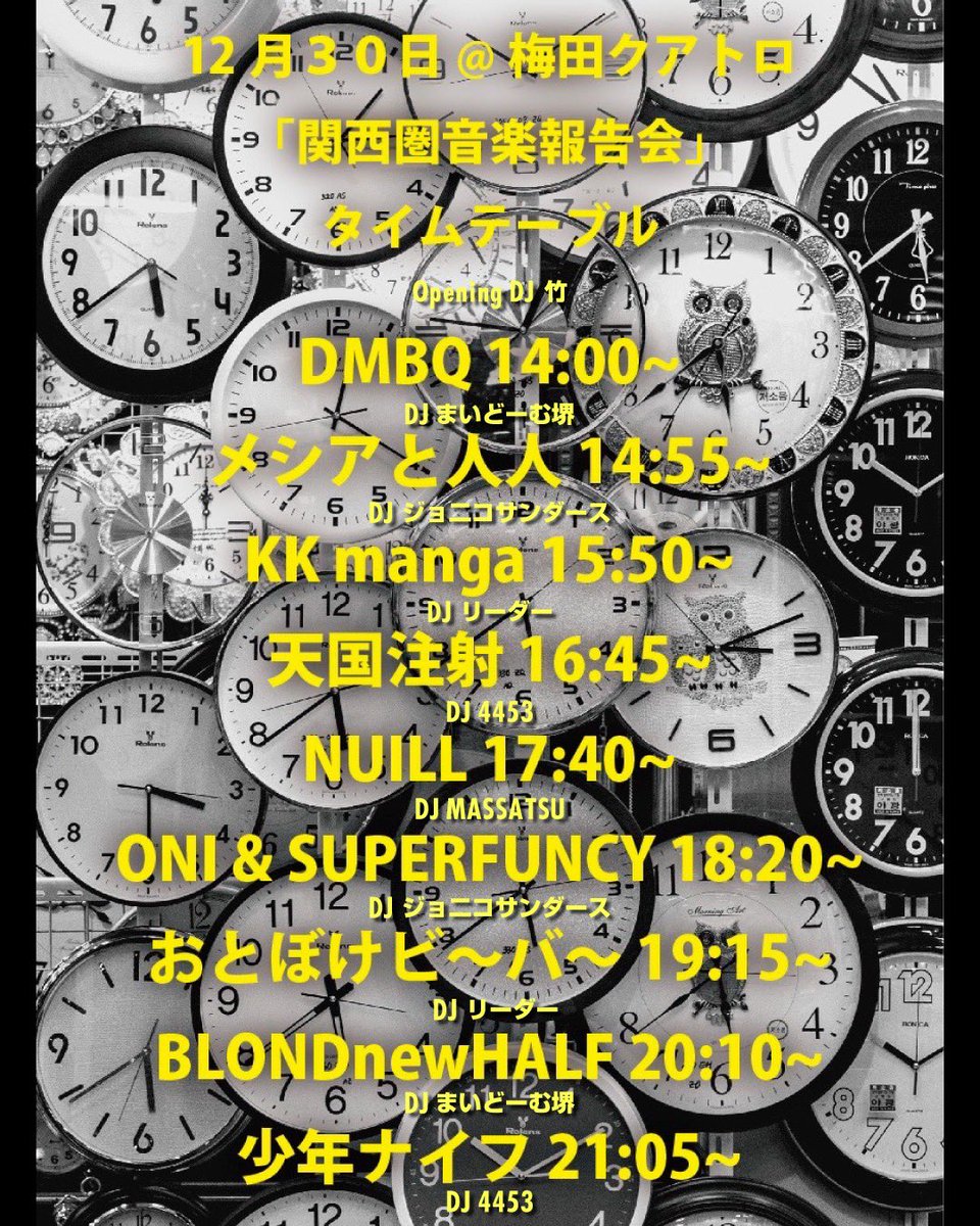 12/30(火) DMBQ&amp;SUMMER  SLASH presents 関西圏音楽報告会at梅田CLUB QUATTRO 全アミーゴス乾杯よろしくお願い致します‼︎
出演してる全員がマジで全力で最高な人達なので絶対来てほしいんです‼︎