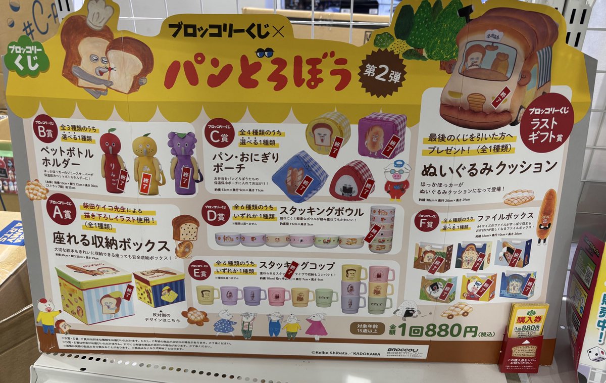 キスマイ くじ 第2弾 第3弾 💧3F推しプラくじ 完売情報💧 【ブロッコリーくじ×パンどろぼう 第2弾