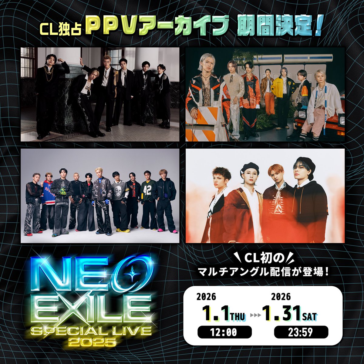 📣お知らせ📣 NEO EXILE SPECIAL LIVE 2025 PPV通常版&マルチアングル
