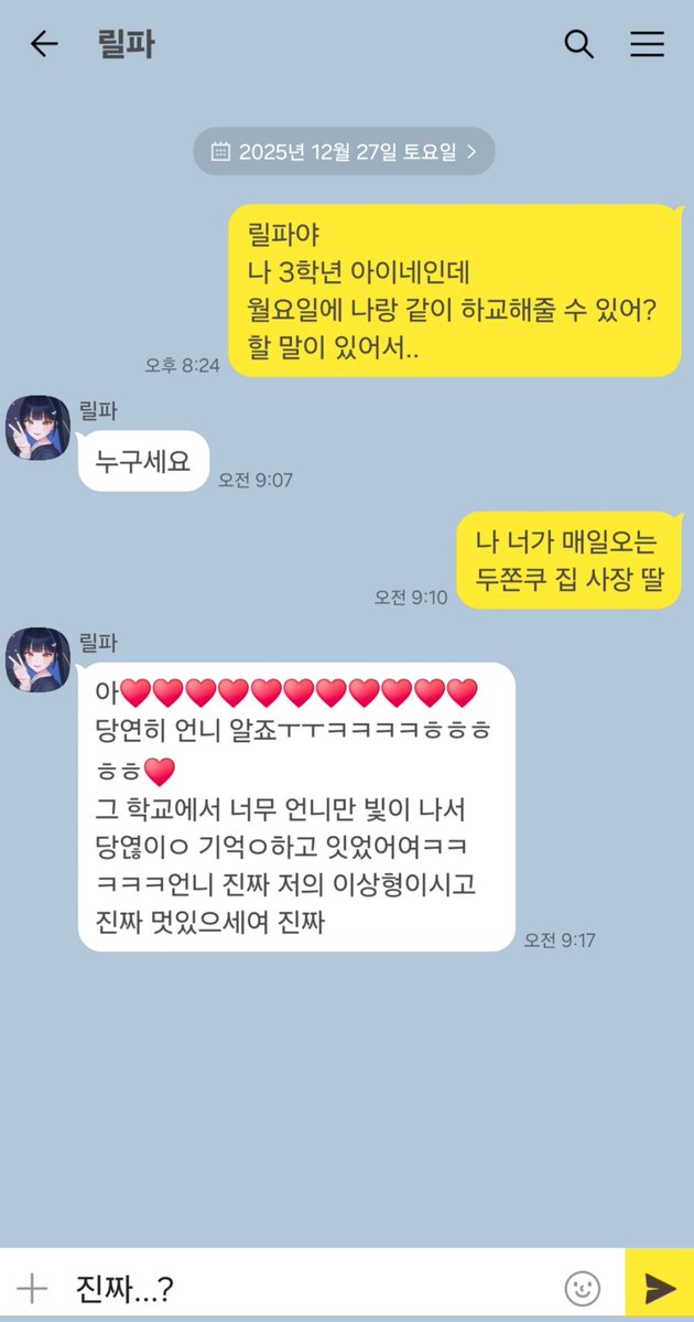 #릴녜 아는사이