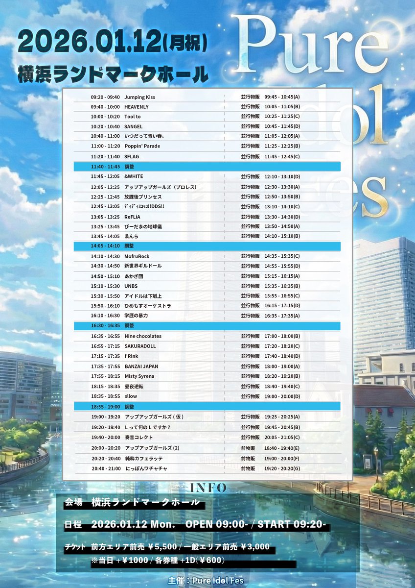 1/12 (月祝) は横浜でみんなに会えるのを待ってるよー💜