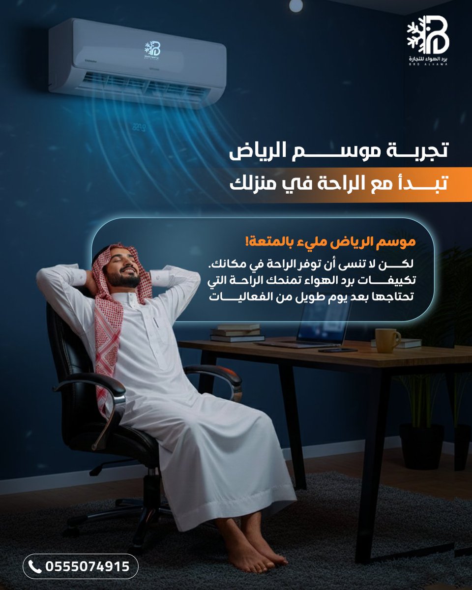 موسم الرياض متعة 📷
والراحة مع برد الهواء 📷
#موسم_الرياض #تكييف #برد_الهواء