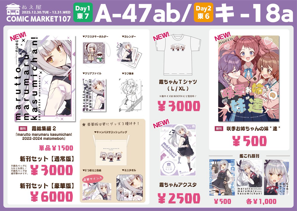 ニューカラー百科 全10巻セット C107お品書き です！ 1枚目：1日目（艦これ）のお品書き（＋C106のウマ