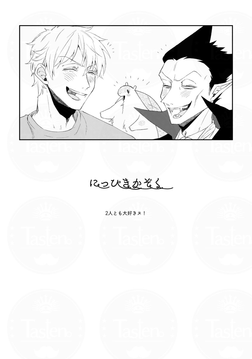 間に合わなかったヌー君の無配まんがです！

にぴき家族