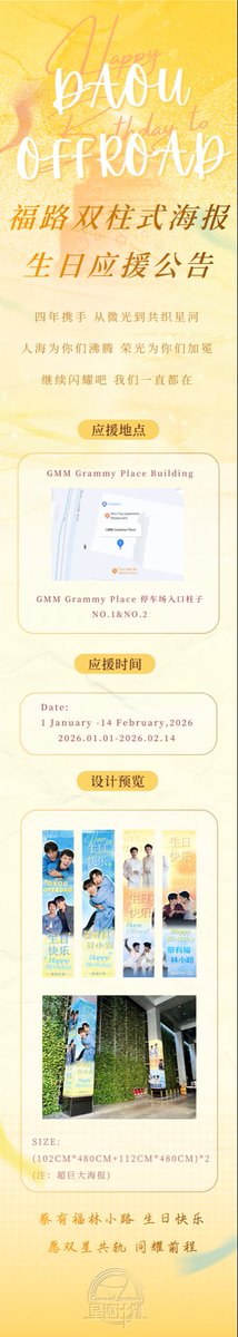 Happy Birthday to DaouOffroad 
Support from Ouroad_cnstars ⭐️

📍GMM Grammy Place Building NO.1&amp;NO.2 Pillars Media@ Entrance to CarParking

📅 1 January -14 February,2026 
Looking forward to everyone taking pics at that time!

<a href="/oueiija/">ไดโนเสาร์ย้าก🦖</a> <a href="/TOTOGABACK/">OFFROAD 🚗</a> 
#ต้าห์อู๋ออฟโรด #DaouOffroad
