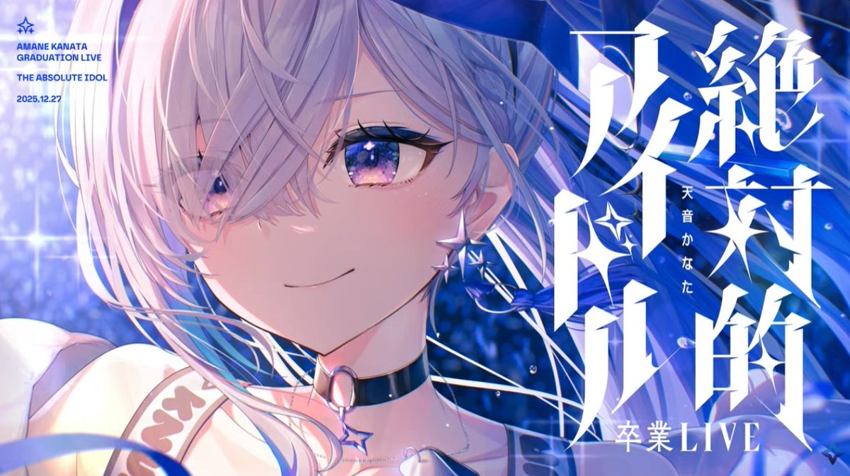 killine01's tweet image. #天音かなた卒業ライブ 
Start of live                                 End of live