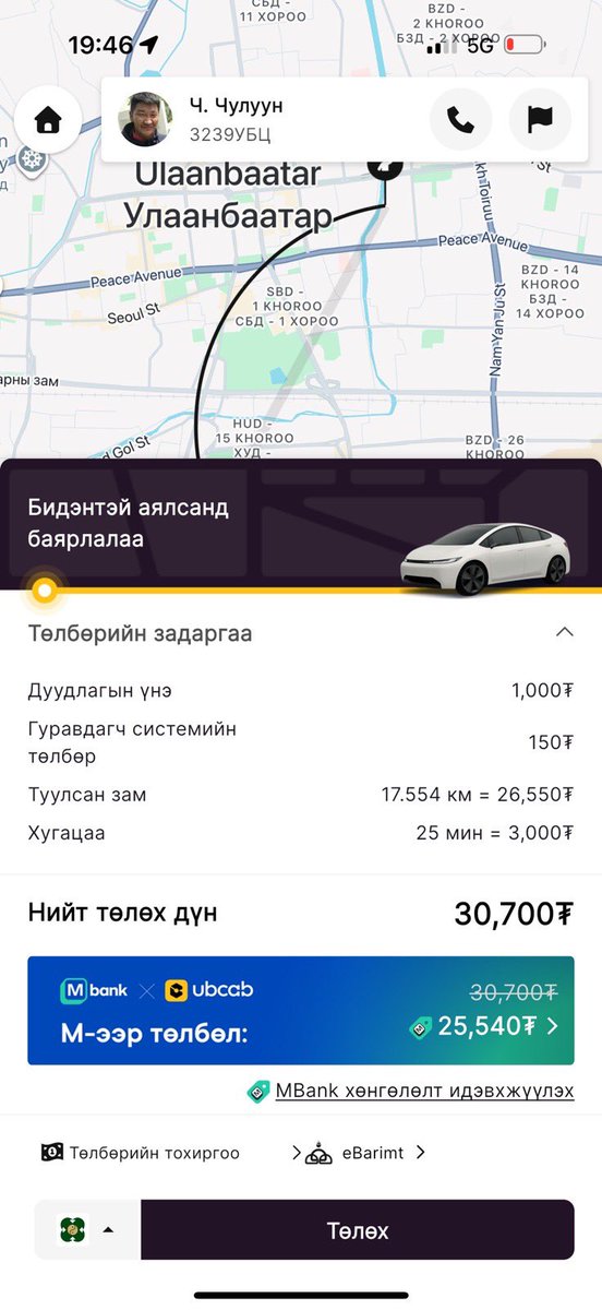 Сансар имартаас наадам центр хүргүүлэхэд ийм төлбөр гардаг юм даа. 77807780 дугаар руу залгаж хэл ам хийж байж залрууллаа. Өнөөдөр таксины хэрүүл их байх шиг бна. Ubcub нөхдөө такси үйлчилгээний компани биш, зүгээр апп шүү. Дуудлага бүрээс хувь авдаг. Тэр залуу такси үйлчилгээнд