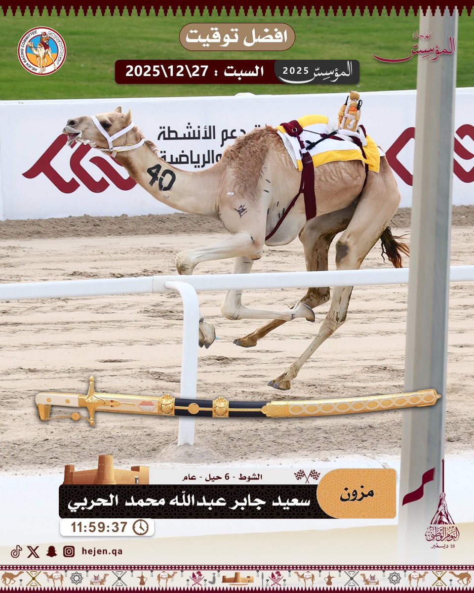 #مهرجان_المؤسس #الشيحانية #التراث_الخليجي #سباق_الهجن
#اللجنة_المنظمة_لسباق_الهجن