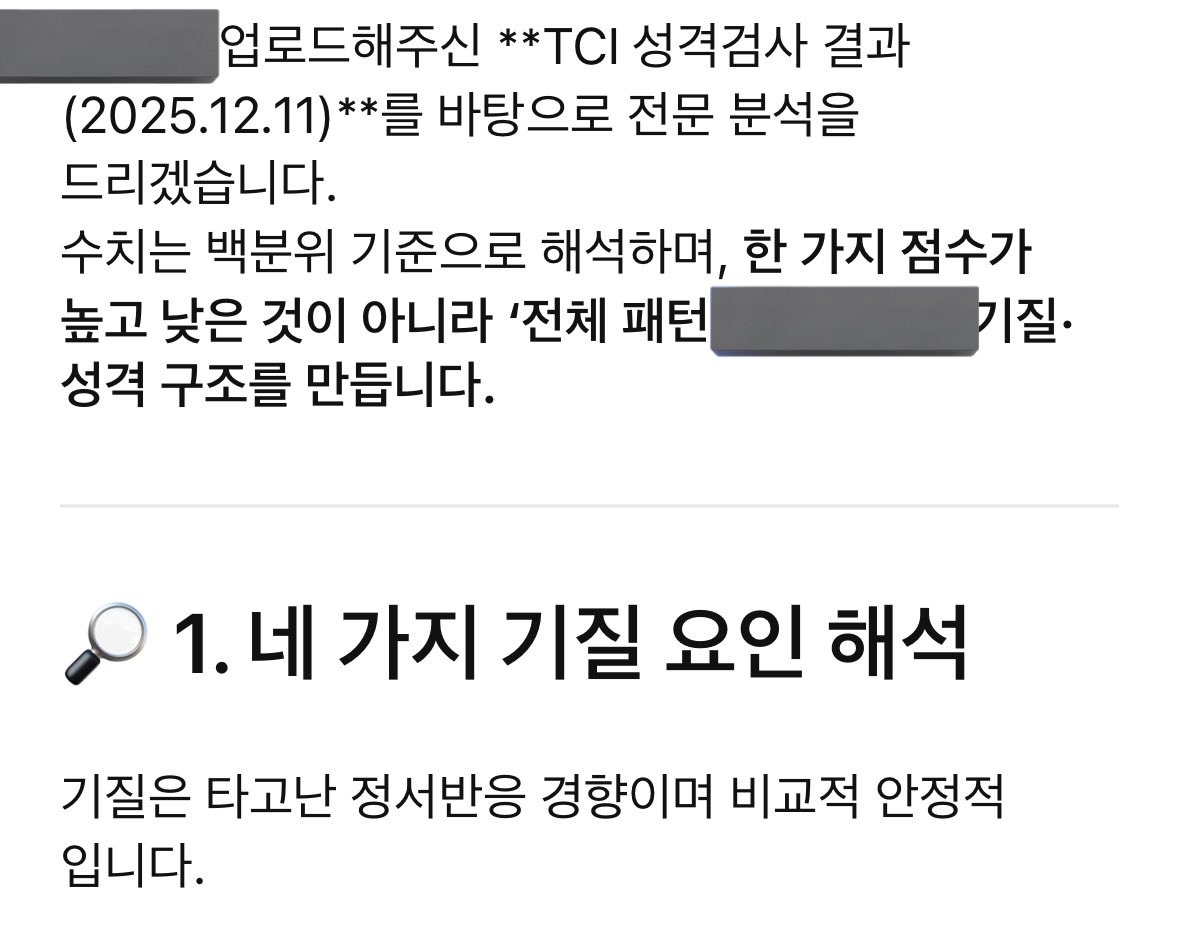 여러분 연말 잼컨 추천 :
Tci 검사하고 친구들 캐해하기
만나서 하면 ㄹㅇ 꿀잼이세요

저는 여기서 샀는데 메일로 바로 검사링크 오고,
몇시간 뒤에 해석 pdf 와요

가장좋았던거 : gpt용 캐해 프롬프트를 같이줌. 영원히 캐해가 가능해집니다

지금 50% 세일중 (광고X)
m.smartstore.naver.com/with_insight/p…?