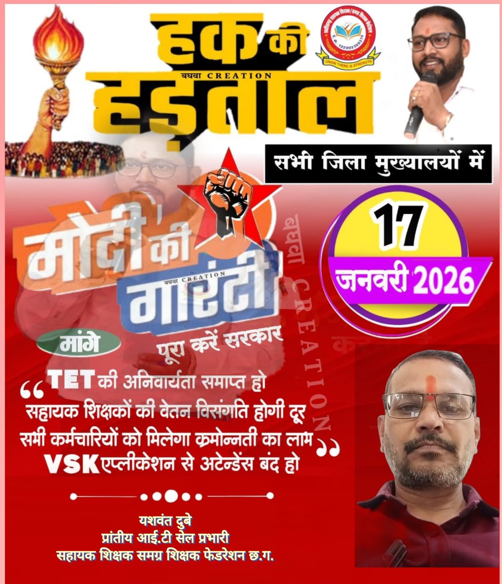 <a href="/Ravindr63195743/">Ravindra Rathore, रविन्द्र कुमार राठौर</a> <a href="/vishnudsai/">Vishnu Deo Sai</a> <a href="/ChhattisgarhCMO/">CMO Chhattisgarh</a> <a href="/narendramodi/">Narendra Modi</a> <a href="/OPChoudhary_Ind/">OP Choudhary</a> <a href="/ArunSao3/">Arun Sao</a> <a href="/vijaysharmacg/">Vijay sharma</a> <a href="/BJP4CGState/">BJP Chhattisgarh</a> <a href="/BJP4India/">BJP</a> <a href="/vijaybaghelcg/">Vijay Baghel</a> <a href="/drramansingh/">Dr Raman Singh</a> <a href="/ZeeMPCG/">Zee MP-Chhattisgarh</a> #मोदी_की_गारंटी
माननीय मुख्यमंत्री <a href="/vishnudsai/">Vishnu Deo Sai</a> जी आपके नेतृत्व में सहायक शिक्षकों के कल्याण से जुड़े बहुप्रतिक्षित मांग #वेतन_विसंगति को शीघ्र दूर कीजिए ।
<a href="/narendramodi/">Narendra Modi</a>
<a href="/AmitShah/">Amit Shah</a>
<a href="/JPNadda/">Jagat Prakash Nadda</a>
<a href="/BJP4India/">BJP</a>
<a href="/NitinNabin/">Nitin Nabin</a>
<a href="/KiranDeoBJP/">Kiran Singh Deo</a>
<a href="/BJP4CGState/">BJP Chhattisgarh</a>
<a href="/ArunSao3/">Arun Sao</a>
<a href="/GajendraYdvBJP/">Gajendra Yadav</a>
<a href="/OPChoudhary_Ind/">OP Choudhary</a>