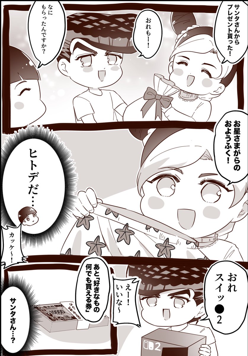 クリスマスプレゼント貰った子世代たち
(1/2)↓