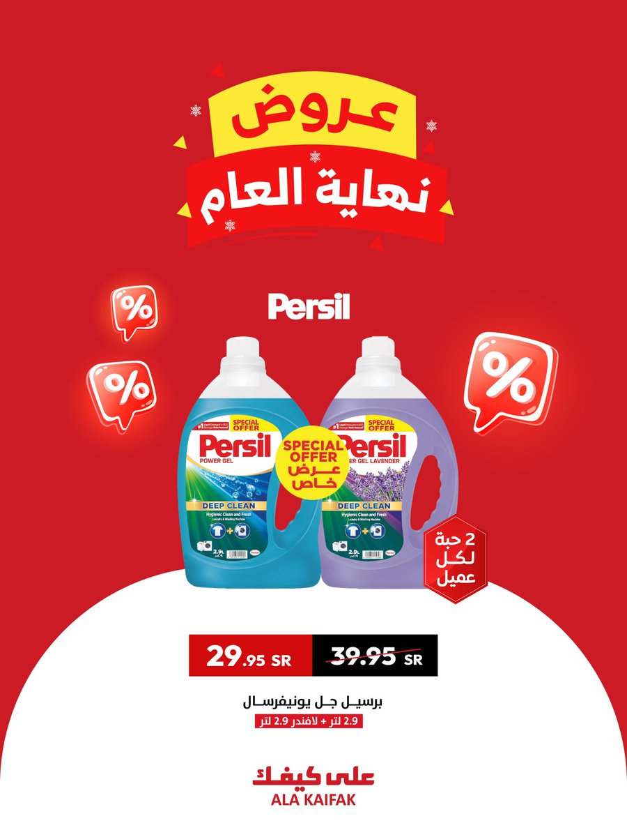 لا تفوتون أقوى العروض لنهاية العام ‼️
#على_كيفك