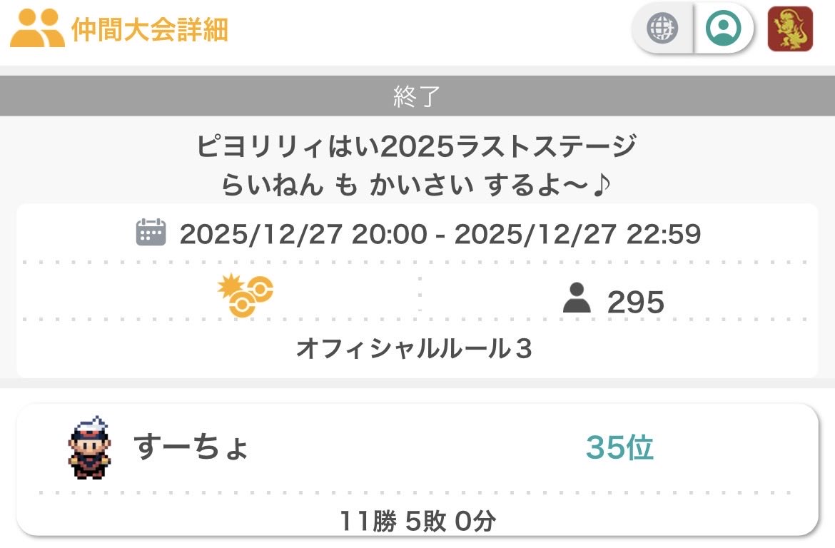 ピヨリリィ杯お疲れ様でした。35位でした。再戦多かった気がする…
当たった方々、対戦ありがとうございました！

 #ピヨリリィ杯