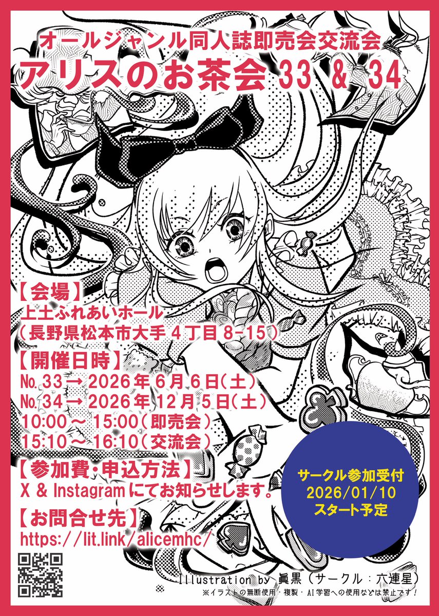 同人誌即売会 #交流会 #アリスのお茶会33 』 2026年6月6日(土) 10:00