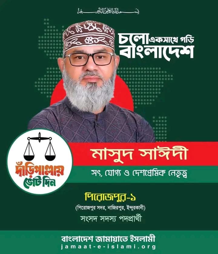 #পিরোজপুরের_মাটি_ও_মানুষ_যার_অপেক্ষায়