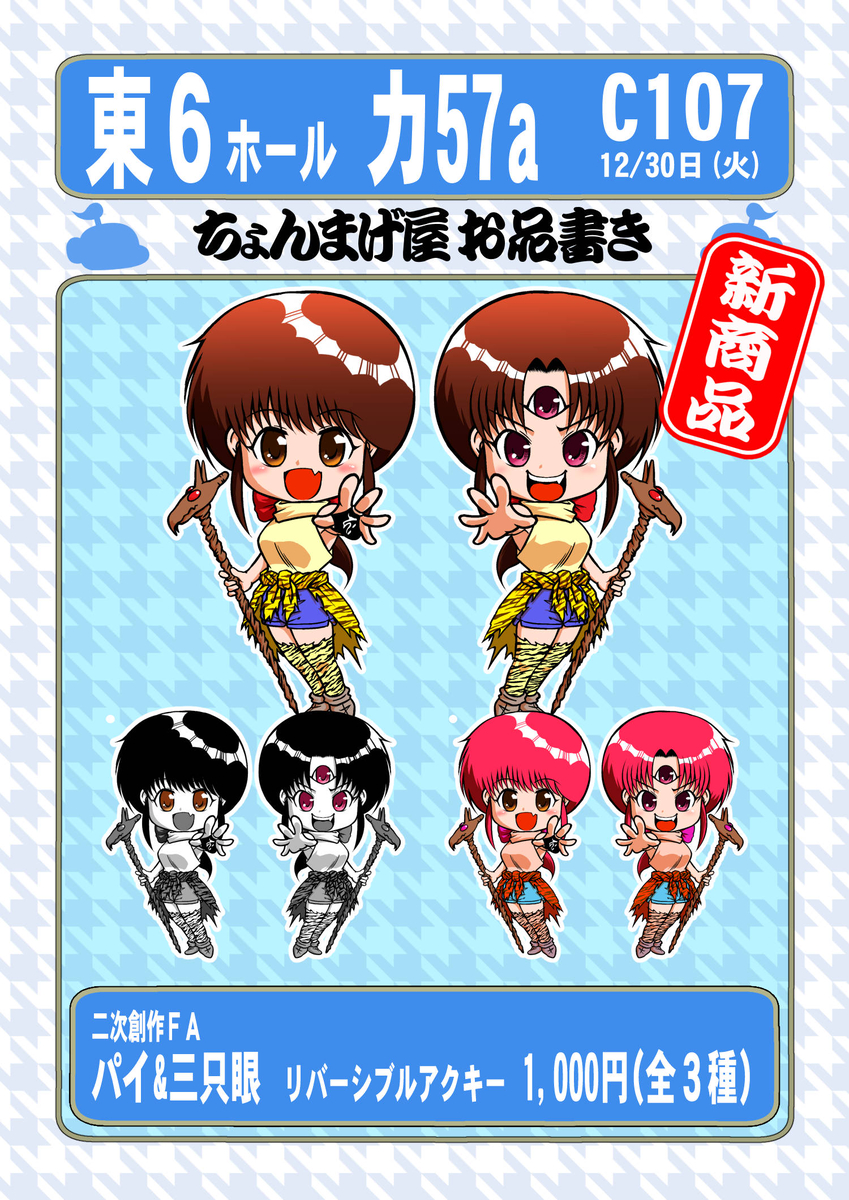 コミケット107 ちょこ庵 フル新刊セット 2026年最新新刊 コミケの