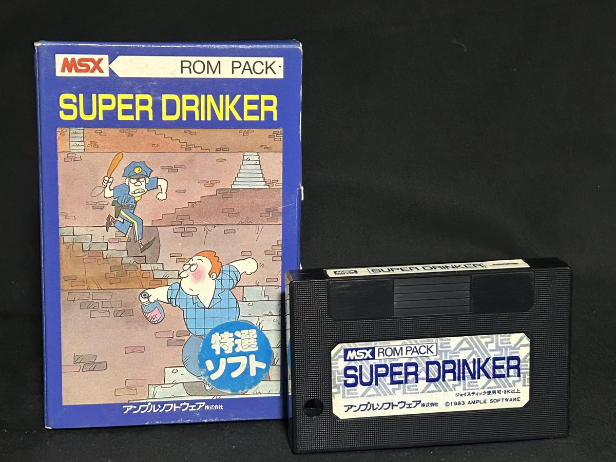 内藤寛 #山名学 MSXのゲームソフト！ 内藤寛氏のカーレース！ 山名学氏