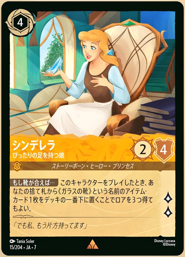 ロルカナ最新弾のシンデレラの効果が原作再現度高くてエモい…エモすぎ