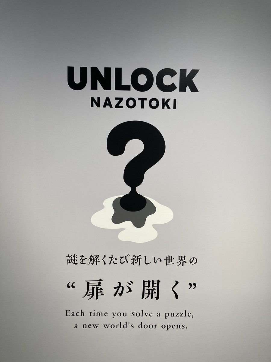 sugikei1012's tweet image. 町田の #UNLOCK (#SYNC)へ行きました！！

〜特徴〜 
・ルーム型は同種類、数部屋ずつあり
・当日券は前売りと料金一緒
・プレー後にクレーンゲーム1回無料券を頂ける
・スタンプカードの提示で当日券購入時のみ割引あり

#絶体絶命監獄 は謎クラだと5分以上余ると思いますが、楽しいこと間違いなし！