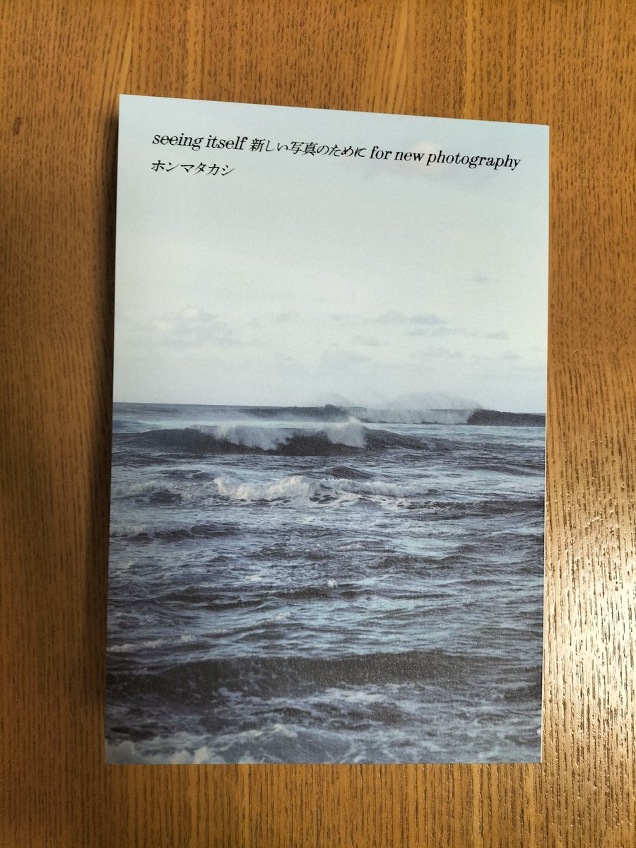 2025年12月27日、注文していたホンマタカシさんによる『seeing itself