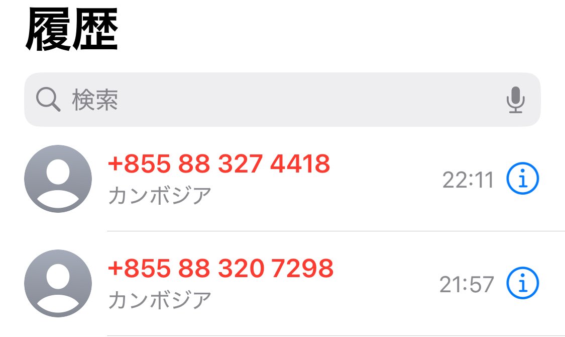 【ハピ☺︎…❤︎1823❤︎…11】② またかかってきました💢