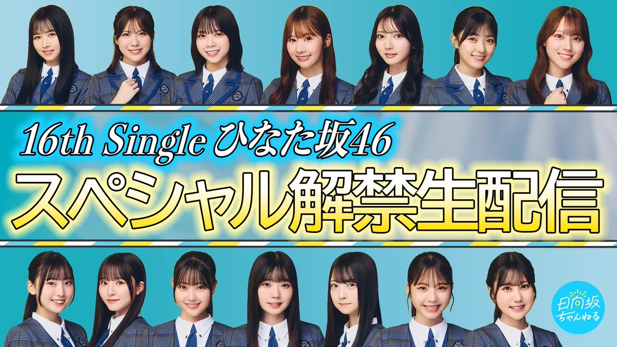 日向坂46 on X: 
