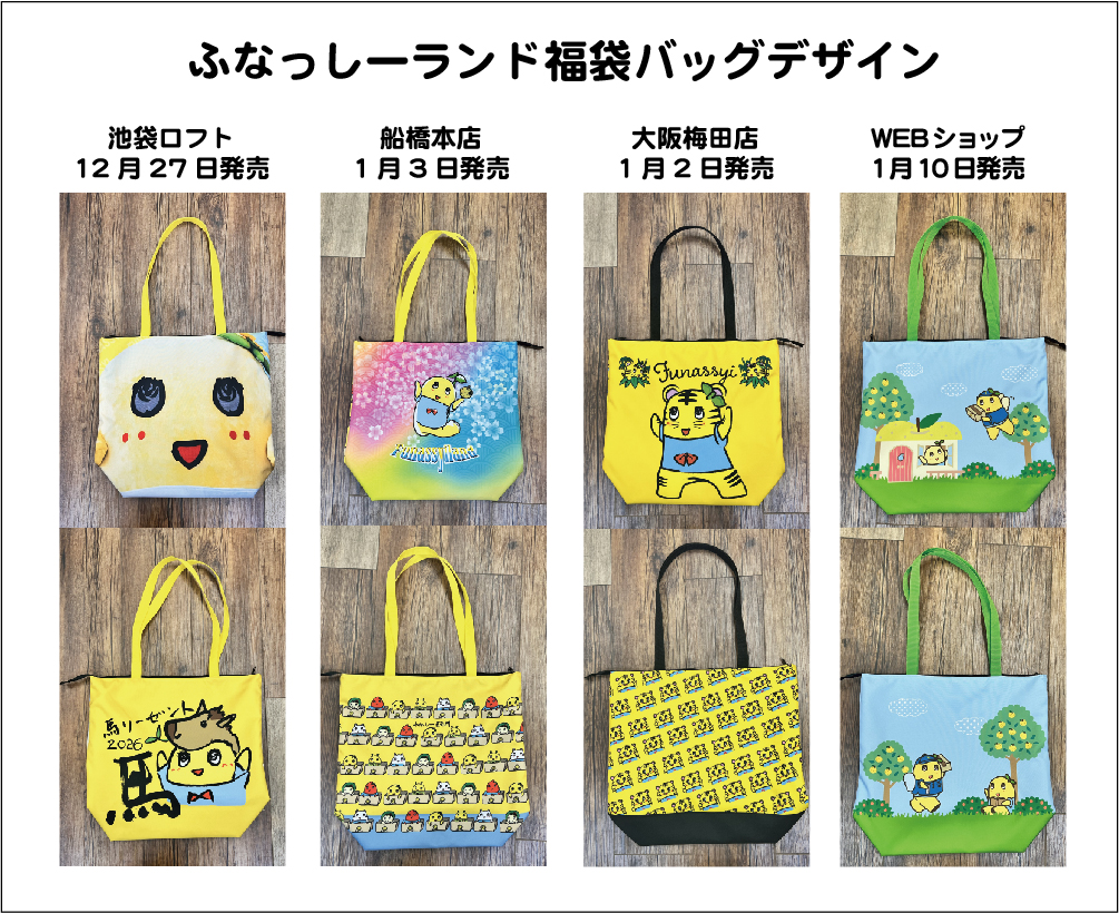 ラピートから発売する福袋のご連絡になります 各店舗、価格8,800円税込