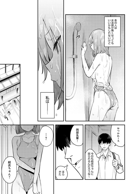 単行本掲載話⑦サンプル 堅物競泳水着女子(2/2) 