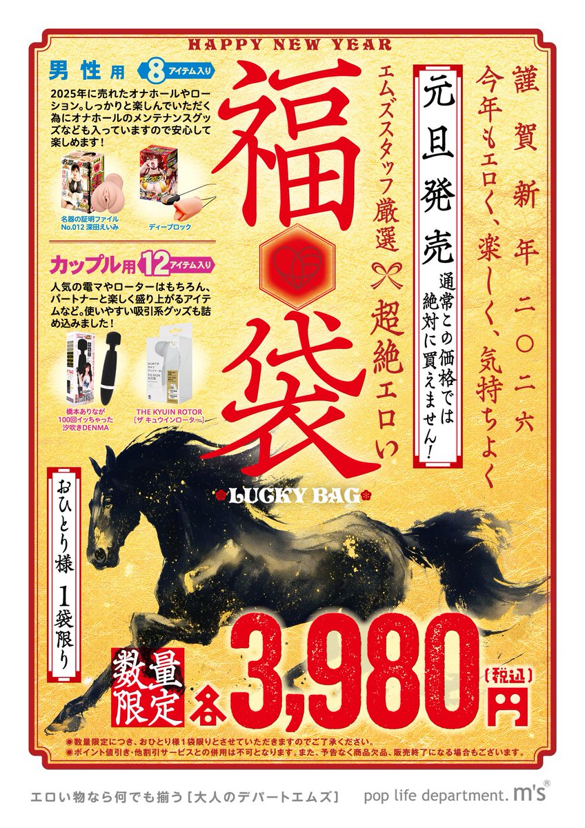 ＼今年もヤります‼️／
🎍数量限定エムズ福袋2026🎍

💚秋葉原店・池袋店・立川店
🗣️1/1(木) 10:00〜販売開始

ℹ️エムズオンライン販売情報
12/29(月) 15:00〜販売開始💨
※無くなり次第終了

blogはこちら👇
blog.livedoor.jp/msonline/archi…
