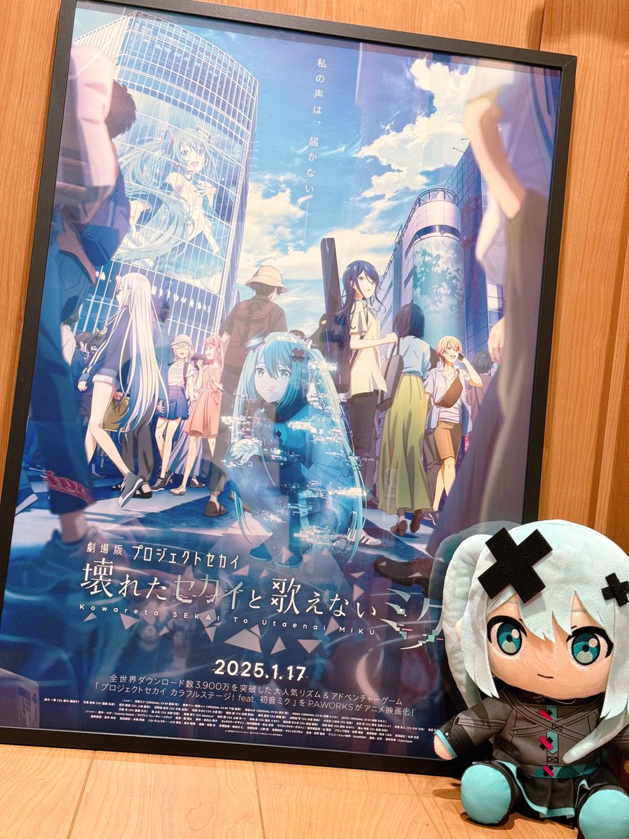 プロセカ　非売品　ポスター ご縁がありまして、プロセカ映画 非売品ポスターの抽選に当選しました