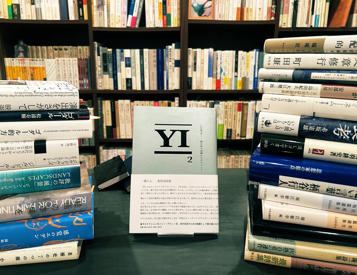 サカナクション 山口一郎の『ことば 2』 意外と買えていなかった