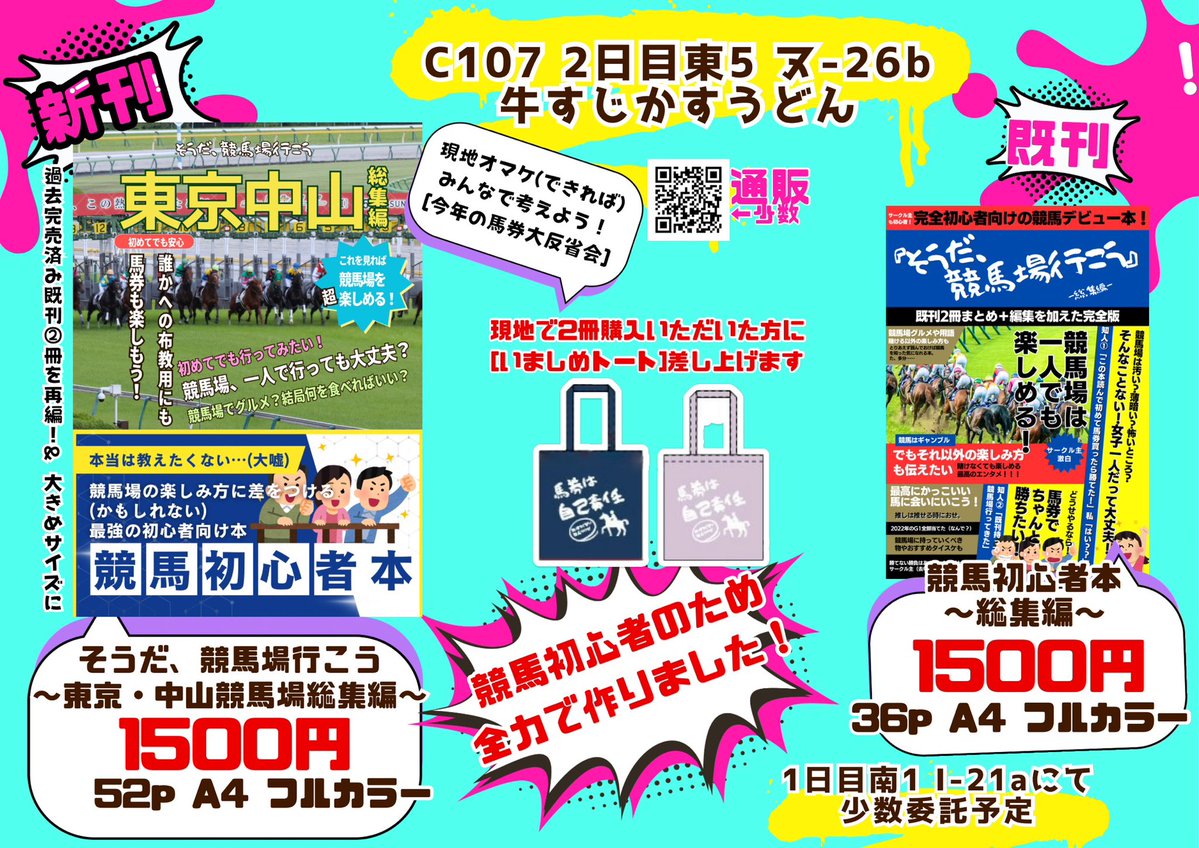 白華終章済@➀日目 南1 I-21a/➁日目東5ヌ-26b (@tukishiro_hakka