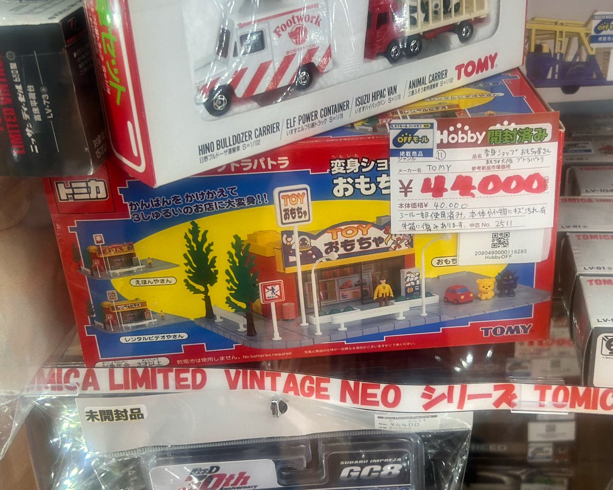 トミカタウン