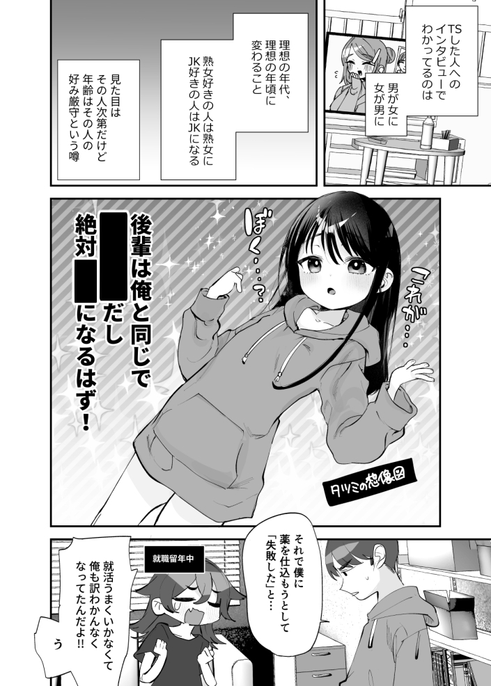 新刊TSF漫画の冒頭サンプルですー 