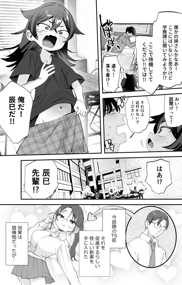 新刊TSF漫画の冒頭サンプルですー 