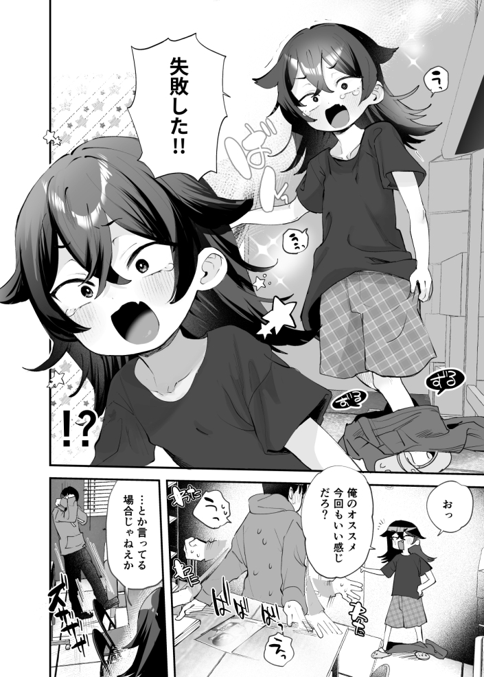 新刊TSF漫画の冒頭サンプルですー 