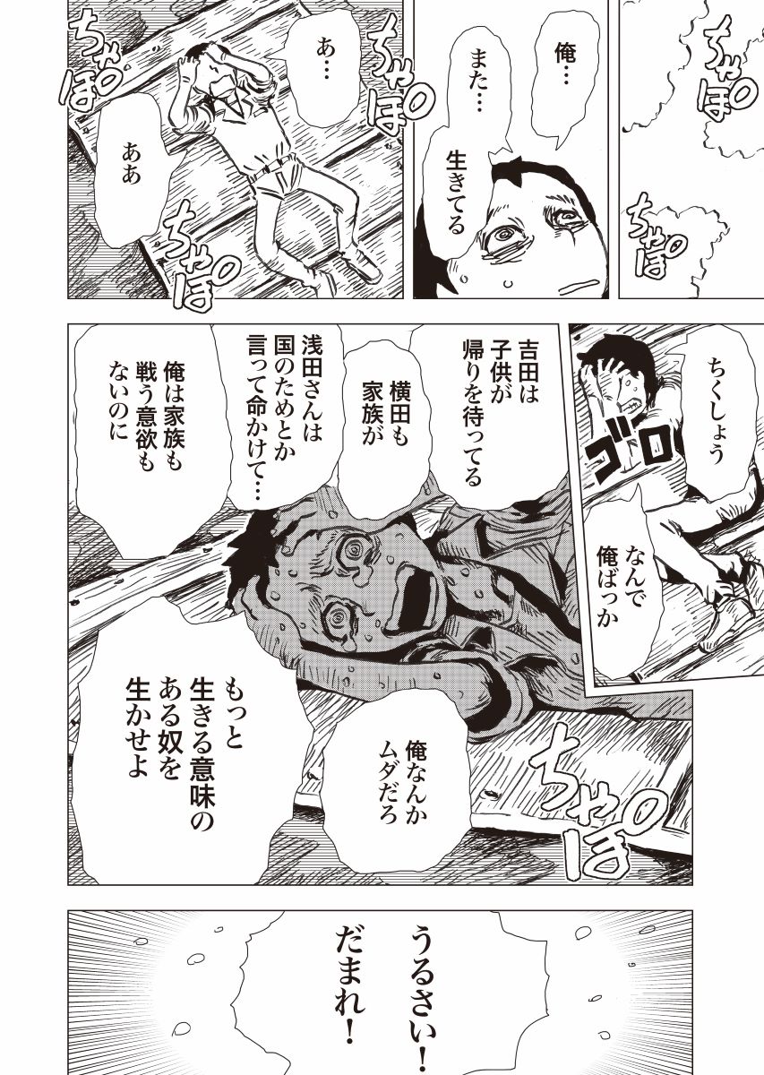 【機械化人間戦記】3話『のこされ者』
1/3 