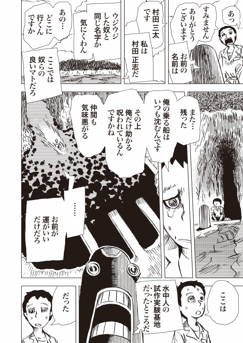 【機械化人間戦記】3話『のこされ者』
2/3 