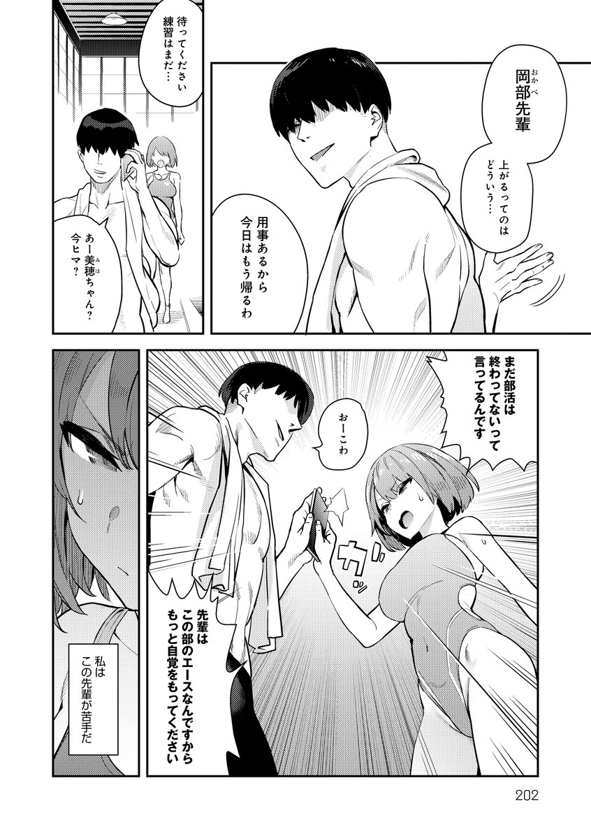 単行本掲載話⑦サンプル 堅物競泳水着女子(1/2) 