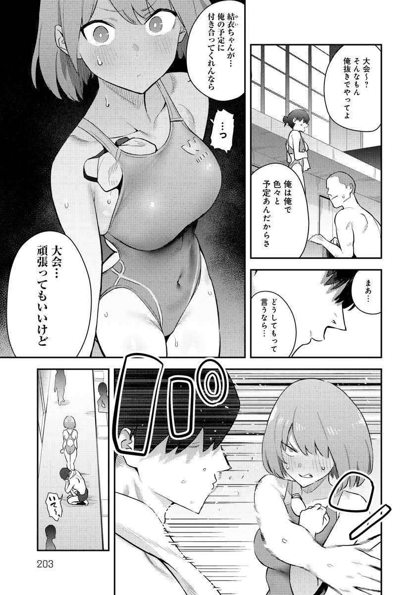 単行本掲載話⑦サンプル 堅物競泳水着女子(1/2) 