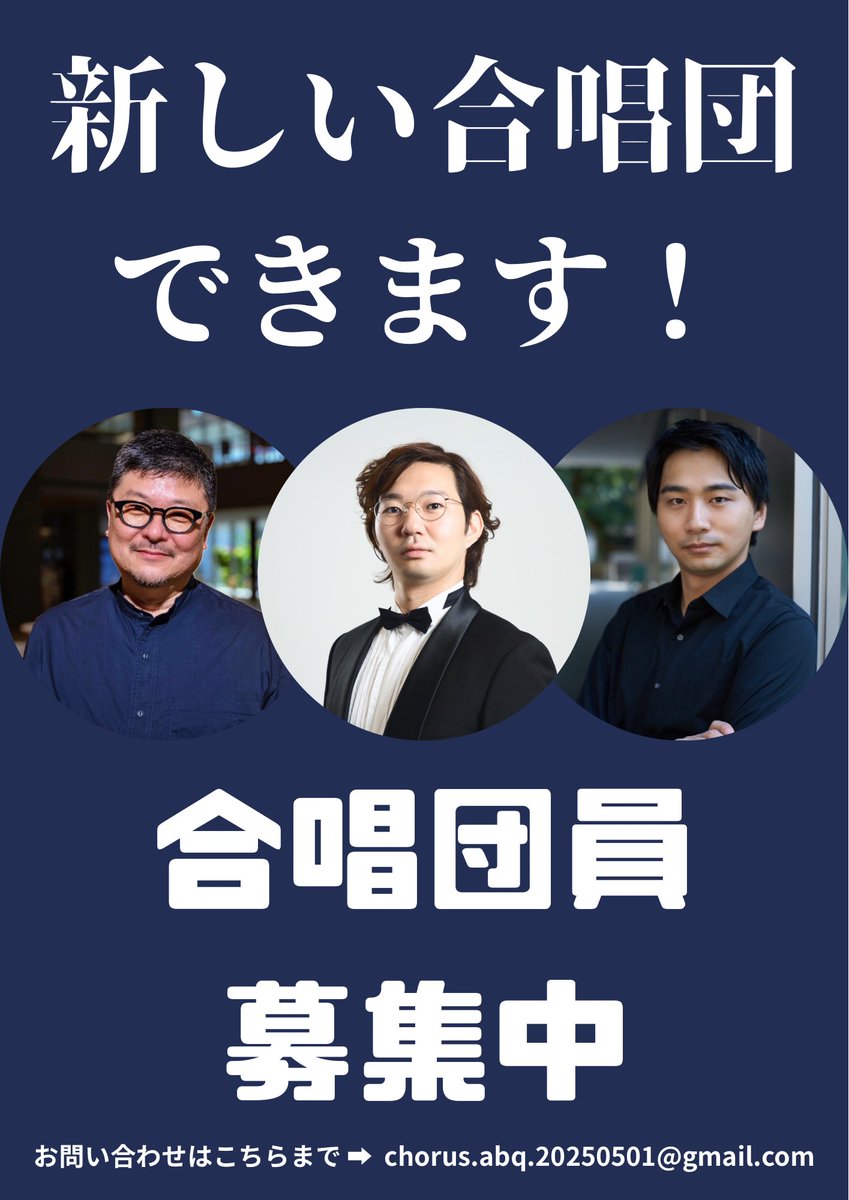 合唱団ABQの歌い納め。
大中 恩：「風のうた」に集中。なんと通っちゃいました！　見学のアルトさんも初見で歌いきってスゴイ！　テノールとバスは絶賛募集中✨️
⸻
練習曲（2026年春公演）
・林 光：混声合唱による「日本抒情歌曲集」より抜粋
・林 光：混声合唱とピアノのための「四つの夕暮の歌」