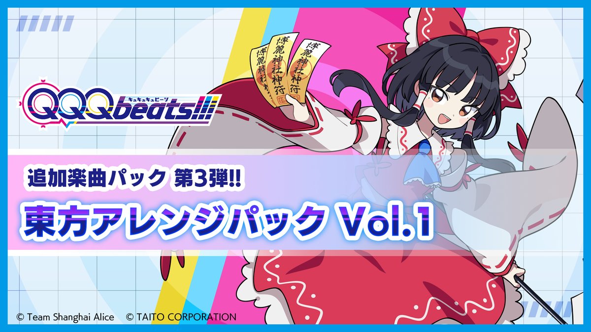 📢発売中の楽曲パックをご紹介／ 東方アレンジパック Vol.1🎤 人気の