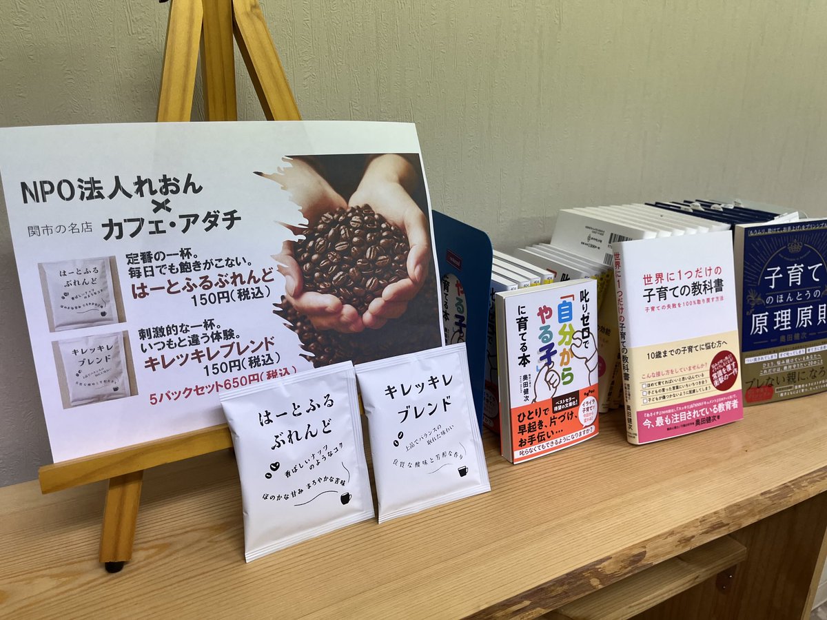 師匠のご著書の隣でコーヒー☕️のオリジナルドリップパックの販売を始めました。

読書のお供にぜひどうぞ