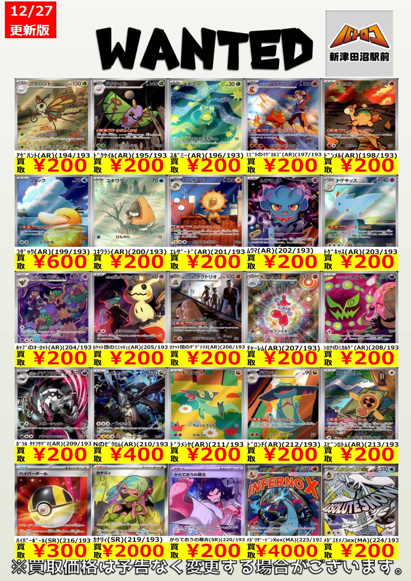 ポケカ 買取情報】 MEGAドリームexの買取表を更新いたしました🔥 沢山