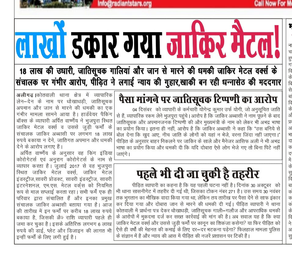 SashaktPrabhat's tweet photo. @aligarhpolice @Uppolice @adgzoneagra कारोबारी पुलिस की मदद मांग रहे हैं और कोतवाली, सासनी गेट पुलिस है कि मुकद्दमा दर्ज से ही डर रही है।दर्जन भर कारोबारी अब सिर्फ "आई पी एस नीरज जादौन "से उम्मीद लगाए बैठे हैं। https://t.co/VGqXzYuJ3g