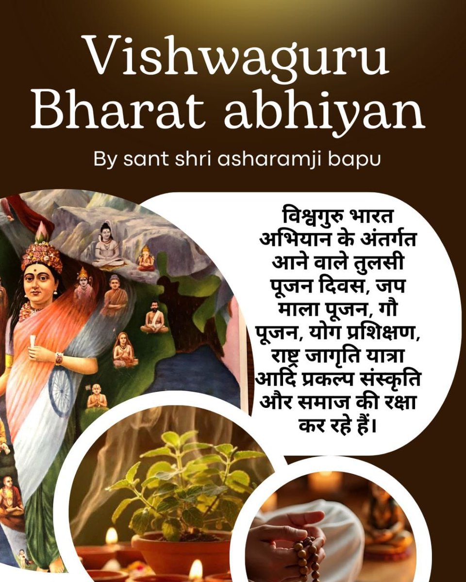 प्राचीन भारत की ज्ञान-परंपरा को पुनः घर-घर पहुँचाना ही Sant Shri Asharamji Bapu का लक्ष्य है। #VishwaguruBharatSaptah के माध्यम से Brahmacharya और Sanatan Sanskriti को अपनाएं।