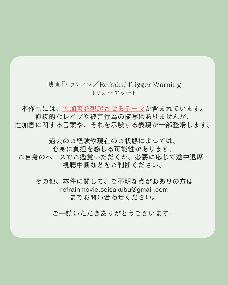 【トリガーアラート】
以前より作品につきましては周知させていただいておりますが、再度改めて記載いたします。
┈┈┈┈┈┈┈┈┈┈

本作品には、性加害を想起させるテーマが含まれています。

┈┈┈┈┈┈┈┈┈┈

詳しくは添付画像をご確認ください。
#リフレイン_Refrain