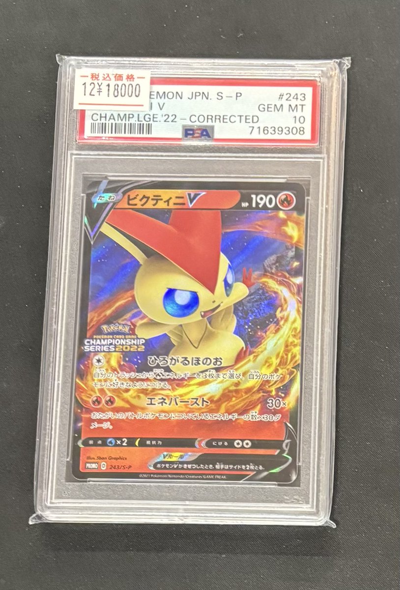 ポケモンカード】 ビクティニV プロモ PSA10、お買取させていただき